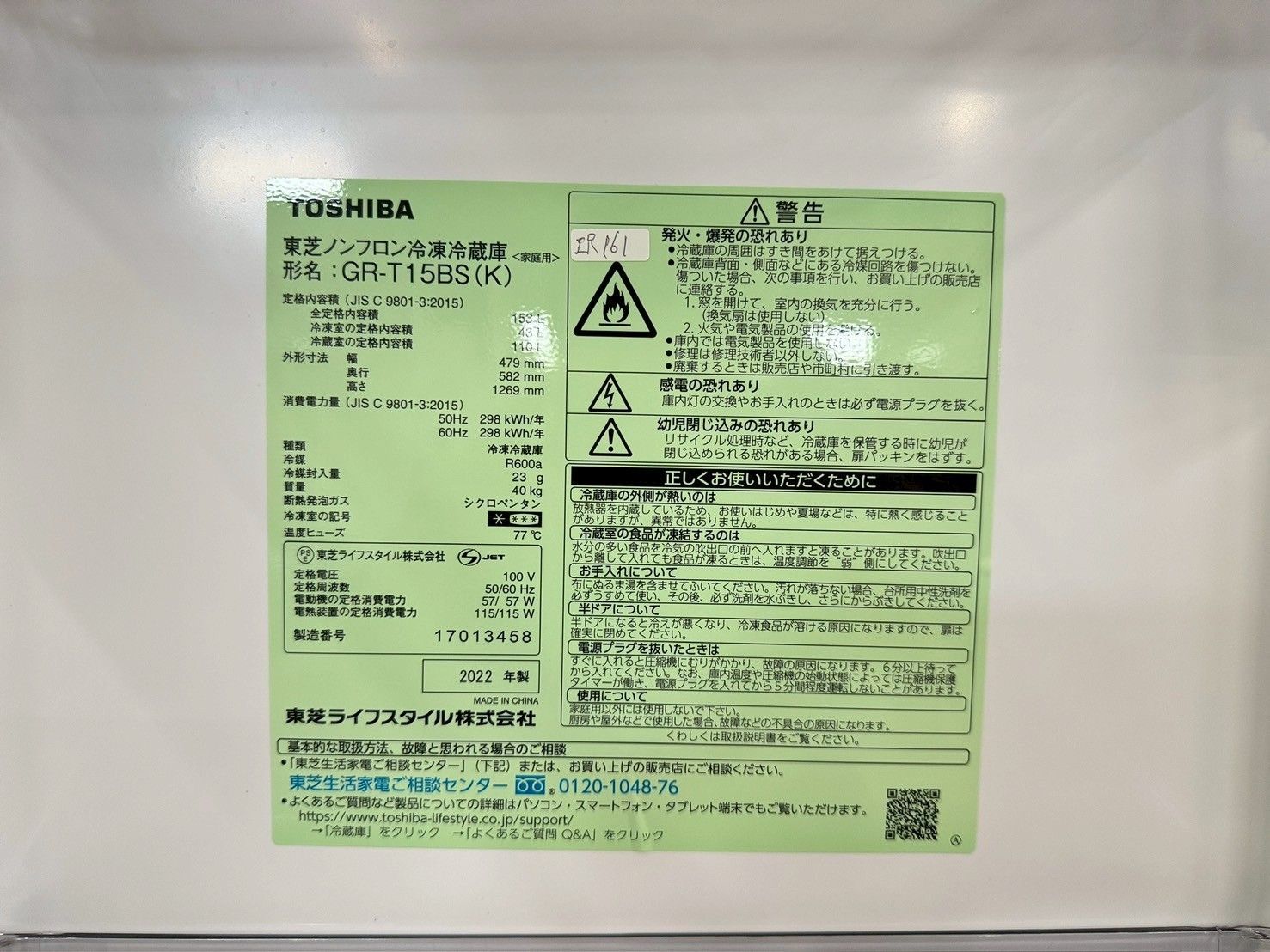 冷蔵庫 東芝