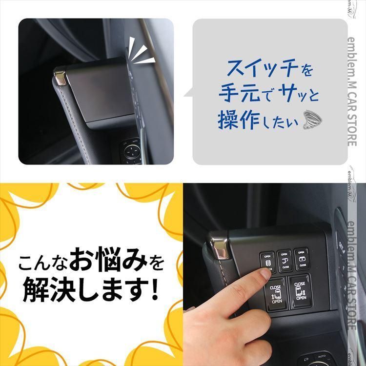 パワースライドドアスイッチ イージーオープンキット