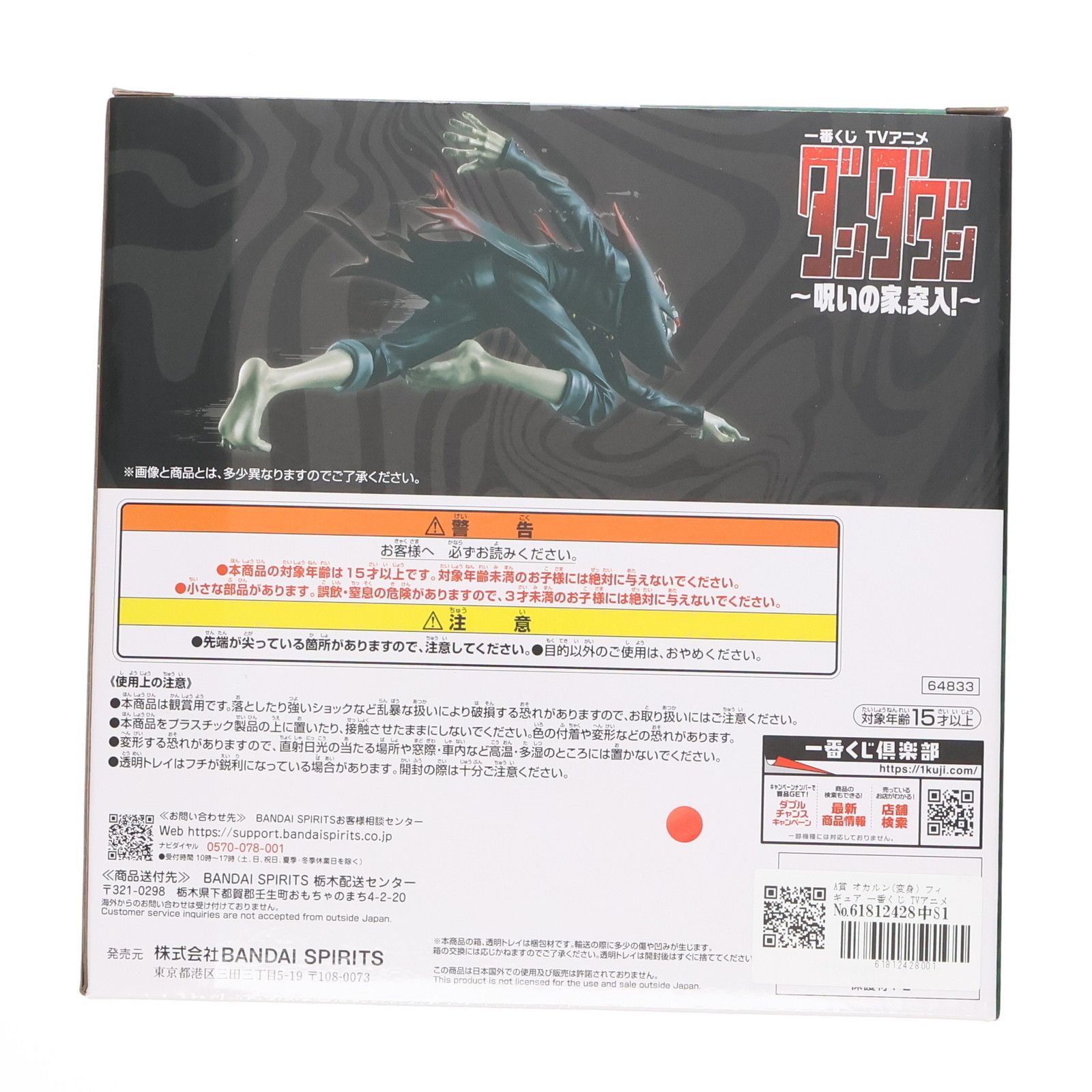 一番くじ TVアニメ『ダンダダン』 ～呪いの家、突入！～A賞 オカルン（変身） ダンダダン×一番くじ」7月18日より発売決定！A賞のオカルン