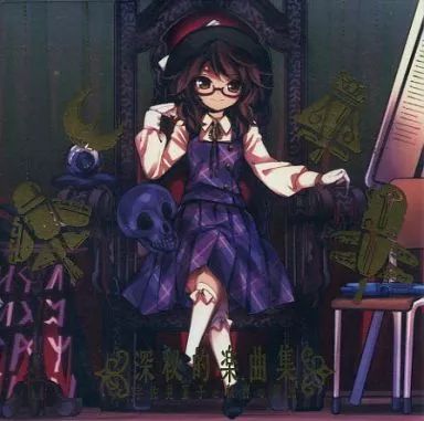 中古】同人音楽CDソフト 深秘的楽曲集 宇佐見菫子と秘密の部室