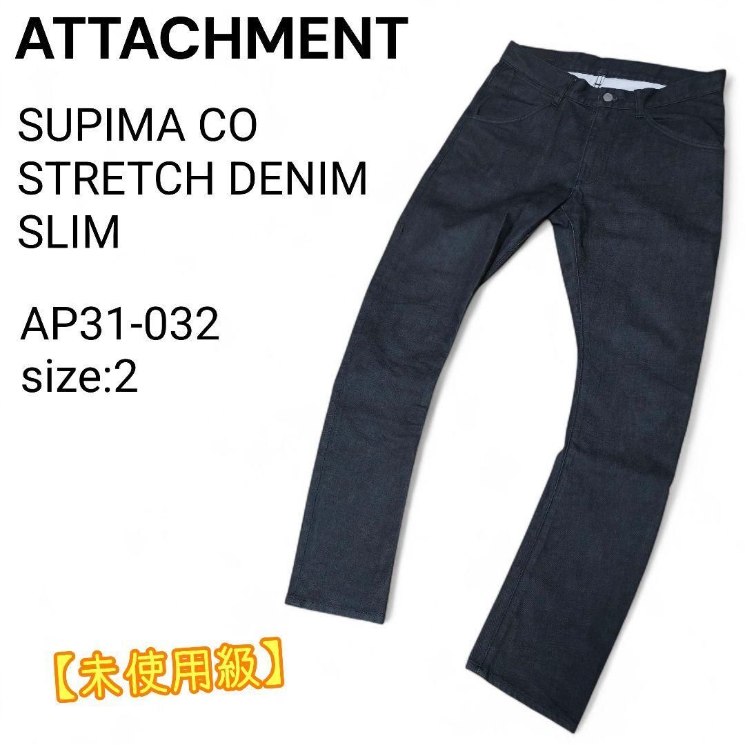 【未使用級】 ATTACHMENT スーピマコットンストレッチデニムスリム 未使用級】 ATTACHMENT スーピマコットンストレッチデニムスリム