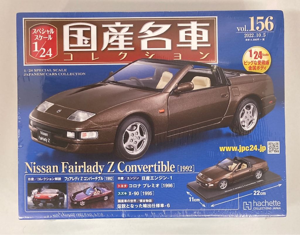 アシェット国産名車コレクション 1/24 Yahoo!オークション - アシェット 1/24 国産名車コレクション