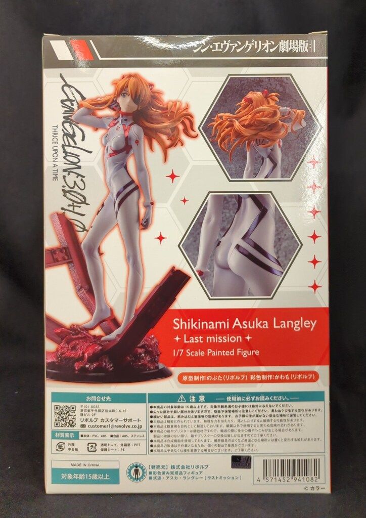 リボルブ 式波・アスカ・ラングレー [ラストミッション] - メルカリ