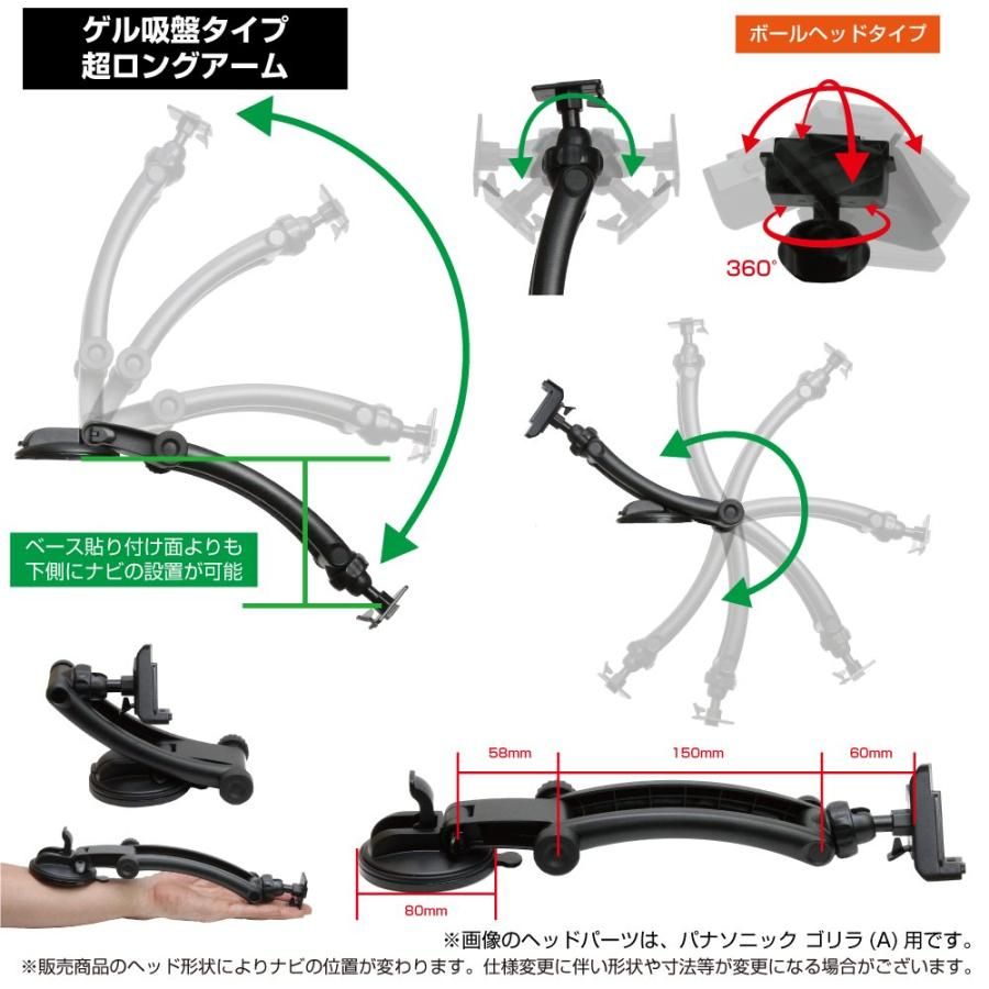 [モバイクス]パナソニック ゴリラ(Gorilla) SSD ポータブル カーナビゲーション用 車載用取付スタンド (ゲル吸盤タイプ 超ロングアーム