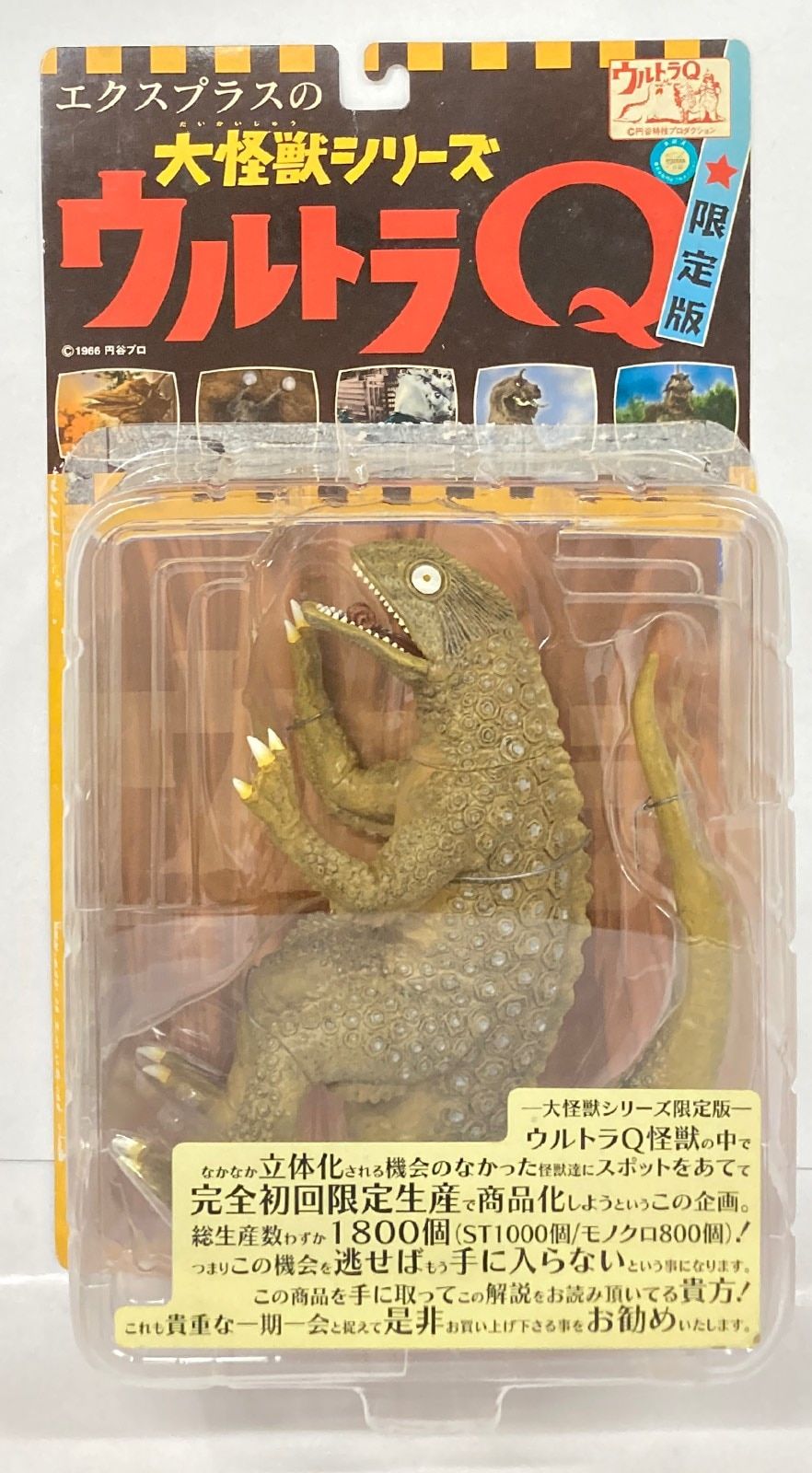 エクスプラス 大怪獣シリーズ ピーター カラー版