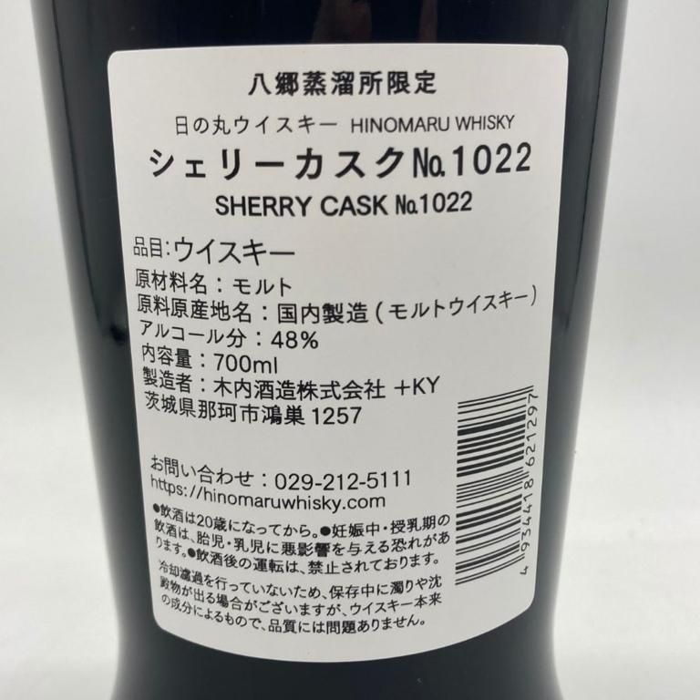 東京都限定◇木内酒造 日の丸 ウイスキー シェリーカスク 1022【U4】 - メルカリ