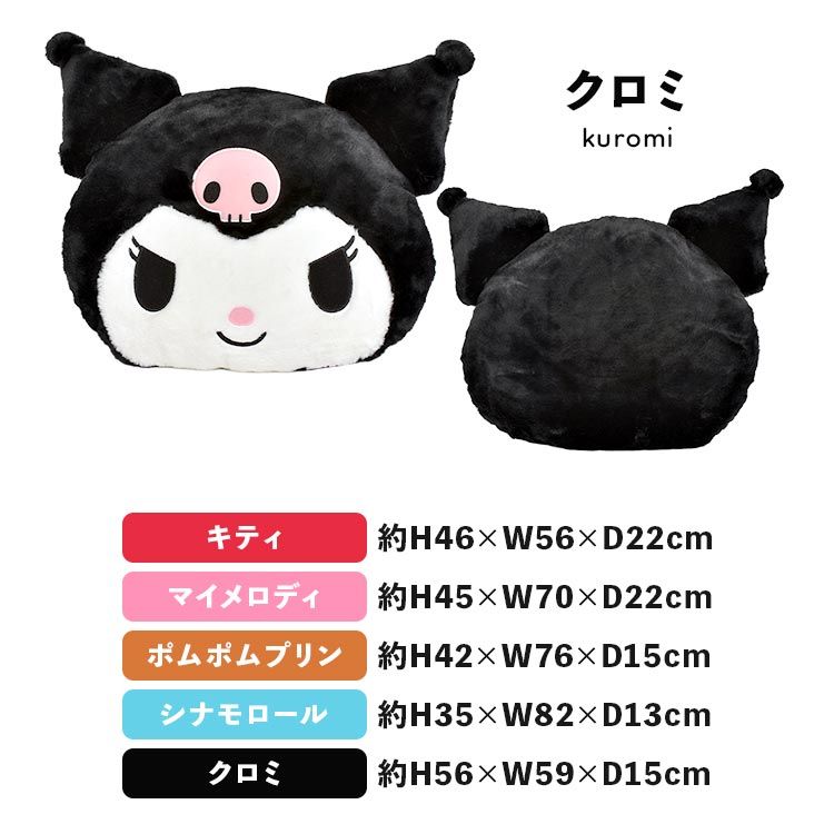 サンリオ　マイメロディ•クロミ•シナモンロール•ポムポムプリン　ぬいぐるみ sanrio ぬいぐるみ サンリオ キャラクター クロミ マイメロディ