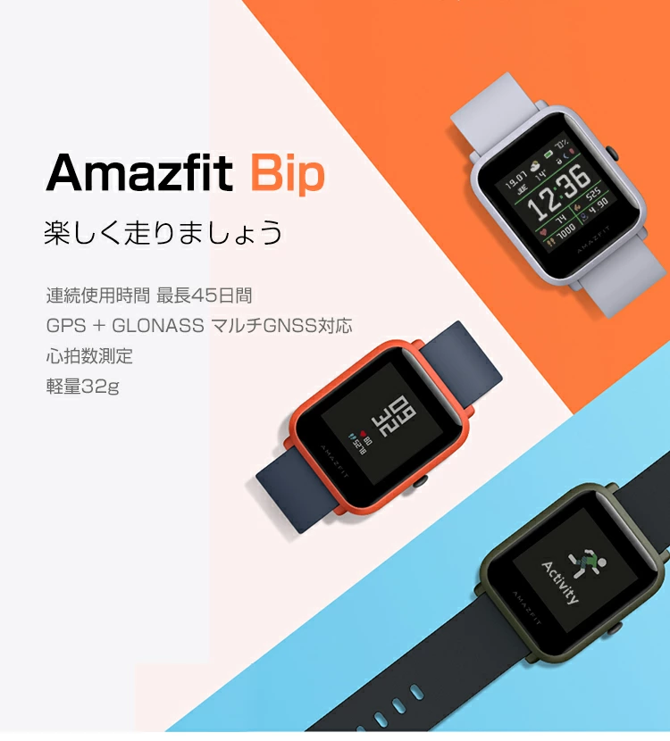 【中古品】【箱なし】Amazfit Bip スマートウォッチ 活動量計 心拍計 歩数計 Line 通知 睡眠モニター 着信通知 SMS 天気予報 タッチパネル IP68 防水 レディース メンズ GPS GLONASS 時計 腕時計 Xiaomi HUAMI