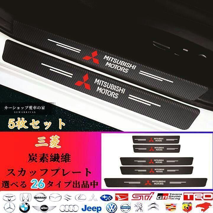 三菱 Mitsubishi ミツビシ ASX 2010~バンパーガード ドアサイドステップガード スカッフプレート 汚れキズ防止インストールが簡単
