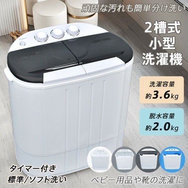 ♪2槽式 小型洗濯機 ミニ洗濯機