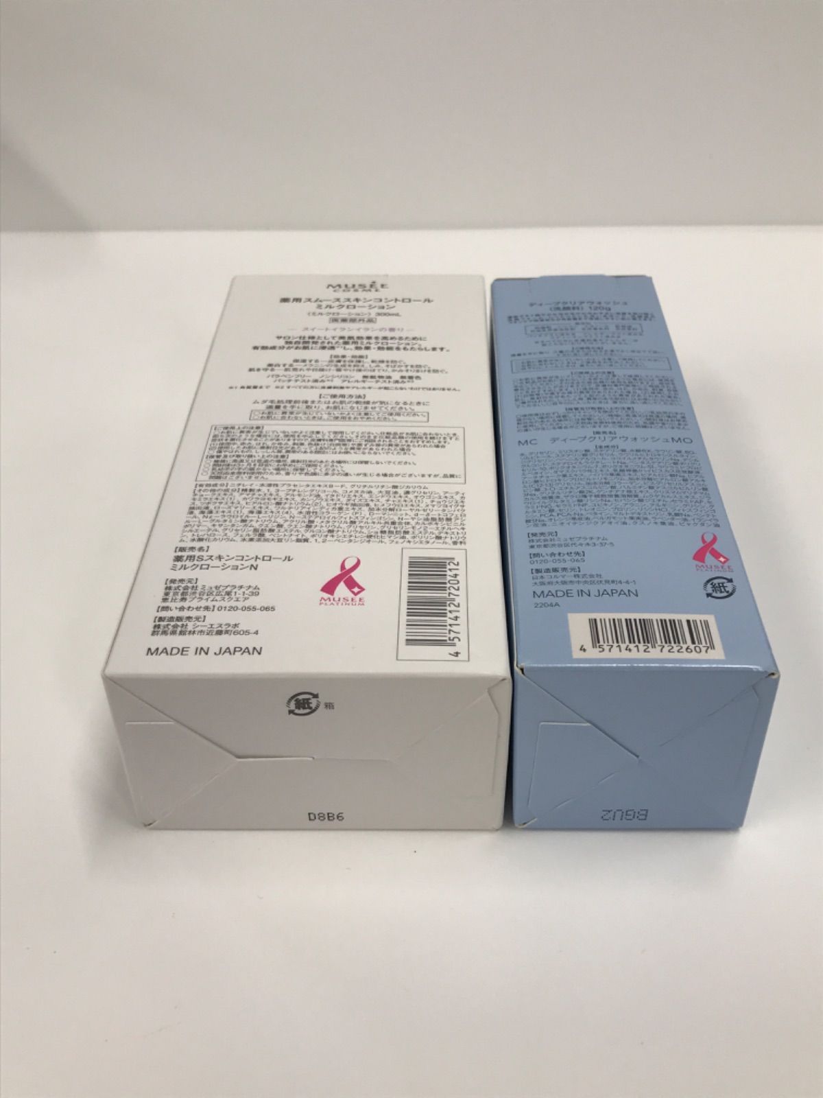 MUSÉE COSME スムーススキンコントロールセット MUSÉE COSME スムーススキンコントロールセット