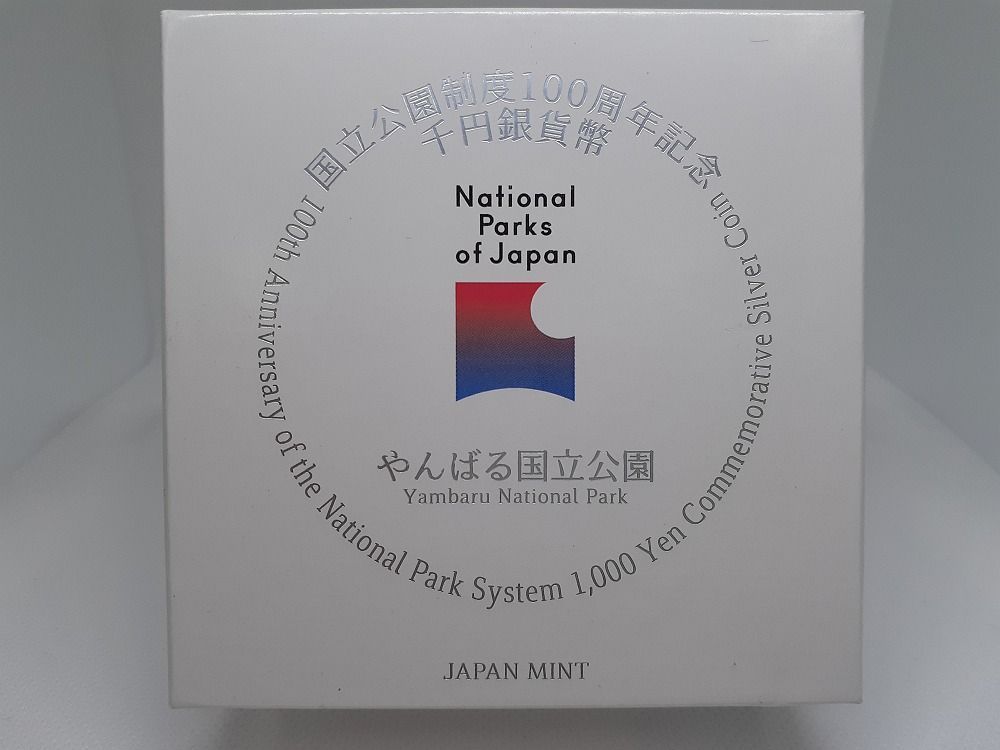 やんばる国立公園 100周年記念 千円プルーフ銀貨 日本 2024年 国立公園制度100周年記念 第1次 やんばる国立公園