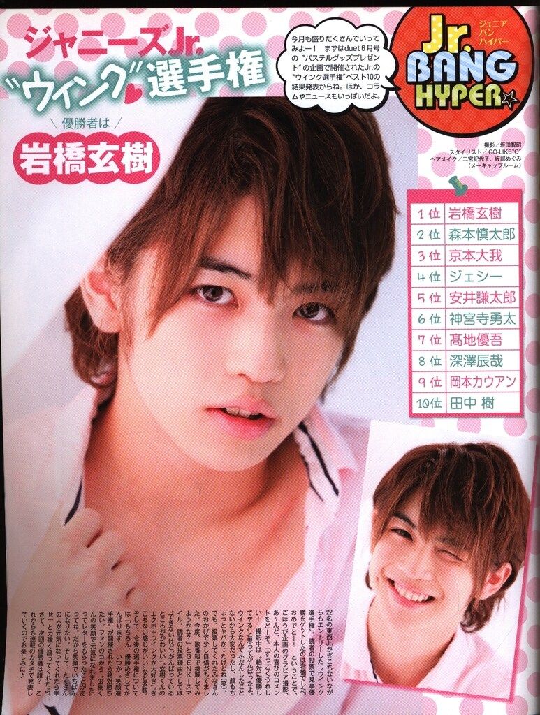 ジュニアアイドル  コラ Kis-My-Ft2 duet 13年08月号 - メルカリ