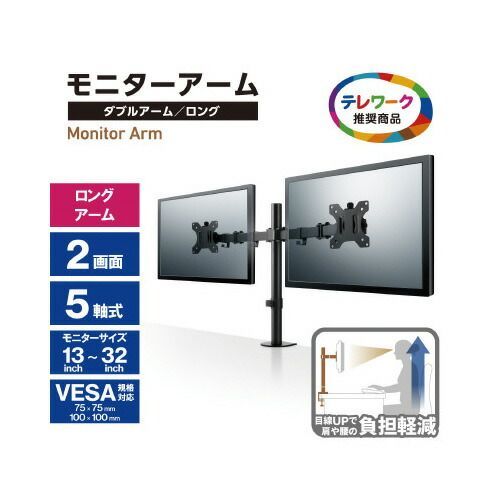 モニターアーム ブラックDPA-DL03BK エレコム