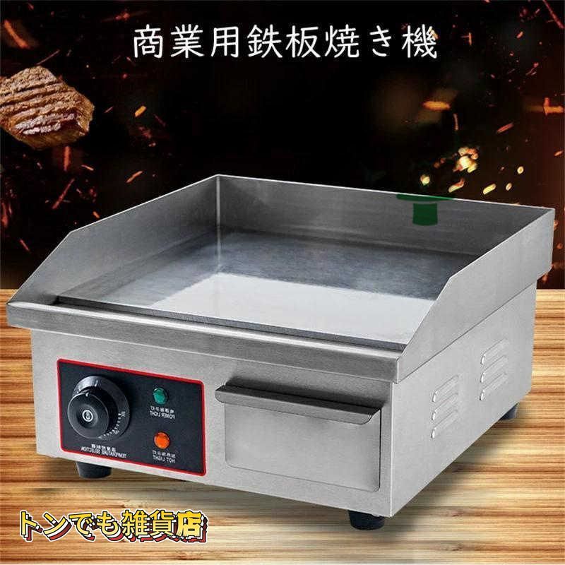 商業用鉄板焼き機 イカ焼き機 ステーキ焼き チャーハンプレート 50 300℃ 1500W