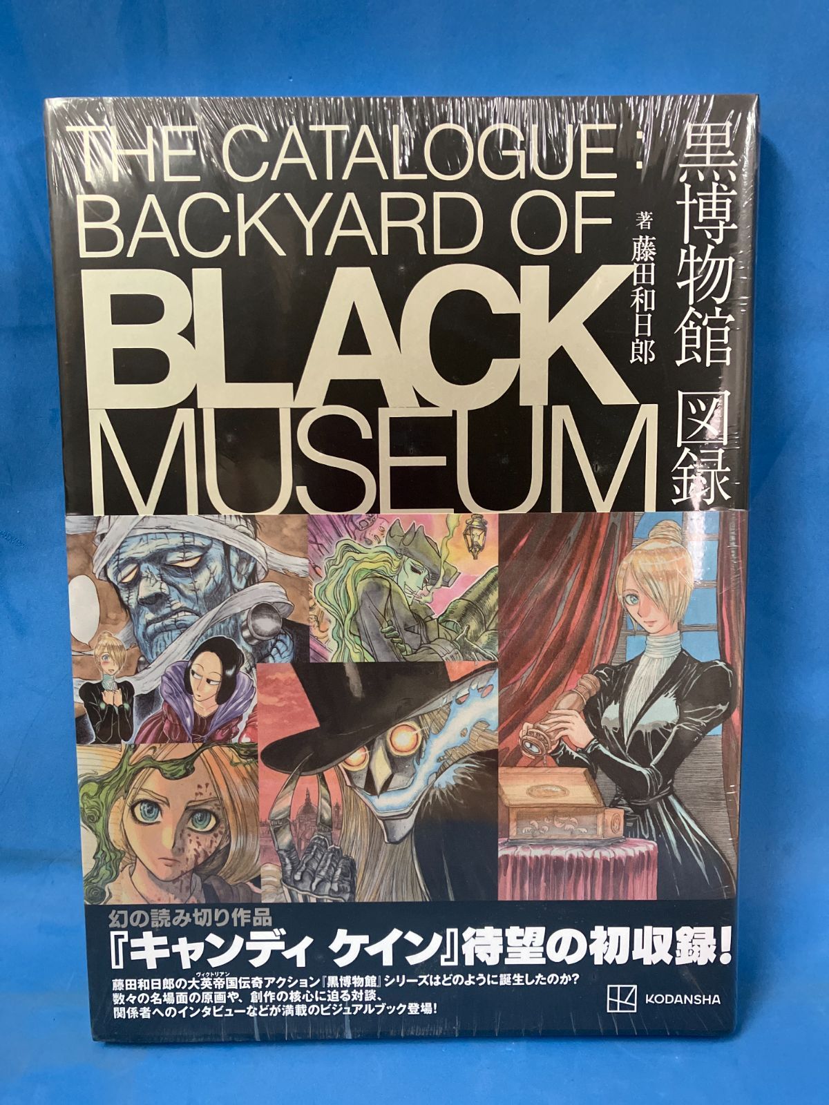 未開封品『黒博物館 図録 The Catalogue Backyard of Black
