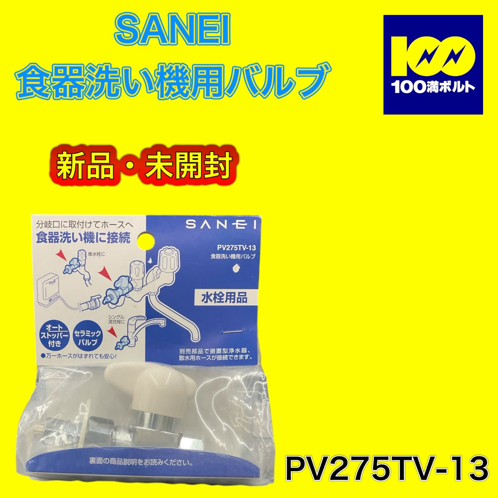 SANEI シングル混合栓用分岐アダプター 三栄 切っ B98-AU6 SANEI シングル混合栓用分岐アダプター 三栄 切っ B98-AU6