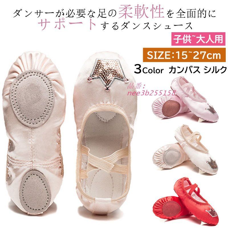 ジャズダンス バレエ ラテン 社交ダンス カンメンズ レディース 子供 ダンスジャズダンスダンス靴 男女兼用 チアダンス モダン  nee3b255158