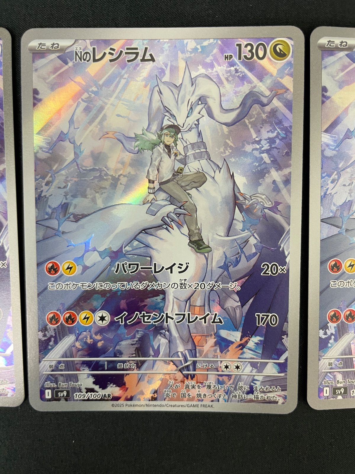 3枚セット Nのレシラム AR SV9 バトルパートナーズ 109/100