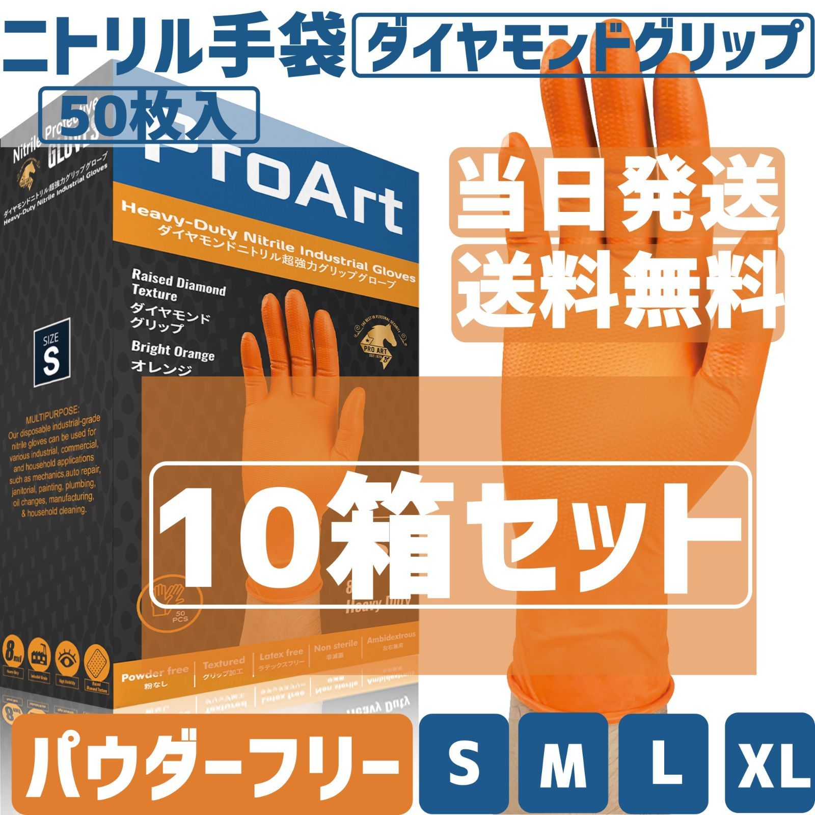 まとめ買い 50枚*10箱 ニトリル手袋 ダイヤモンドグリップニトリルグローブ 厚手 オレンジ色 S M L XL 自動車整備 工場作業等の油作業に 突き刺しに強い厚さ 0.25mm 工業用 作業用 適格請求書発行可 大口注文大 法人割引