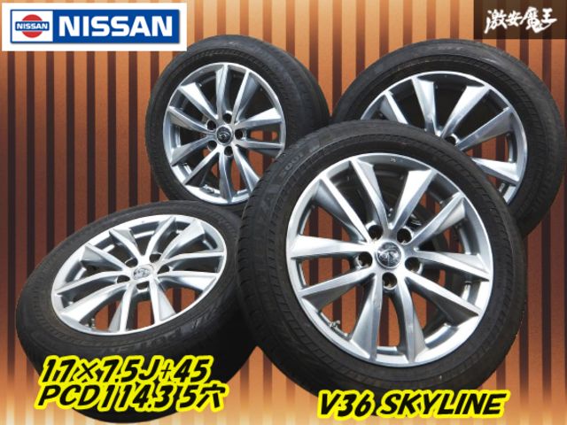 日産スカイラインV36用のスタッドレスタイヤの4本セット