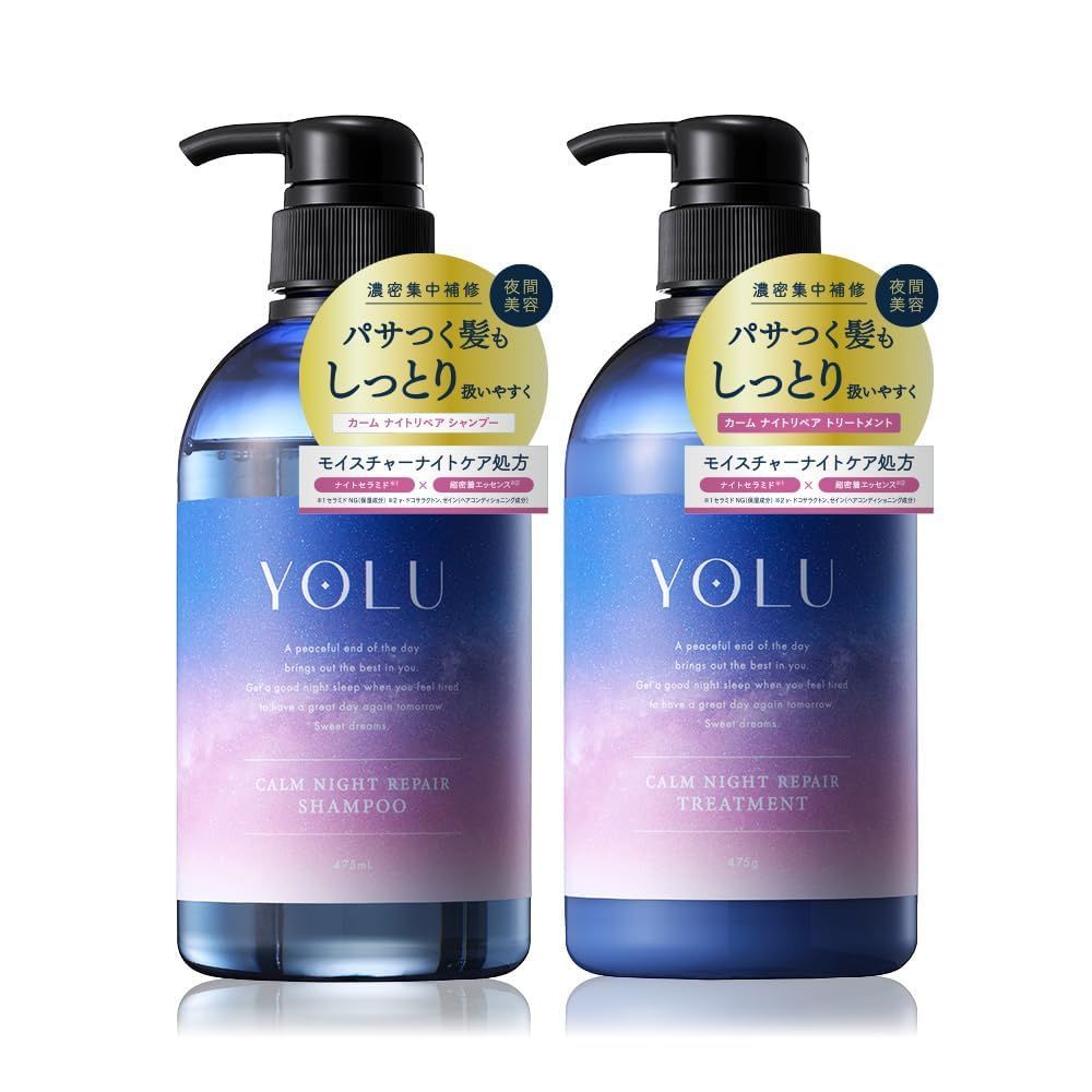 】セット トリートメント シャンプー | カームナイトリペア ヨル YOLU