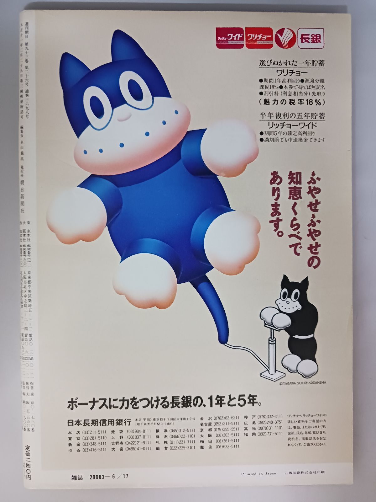 週刊朝日 1988年6月17日 青山知可子 - メルカリ