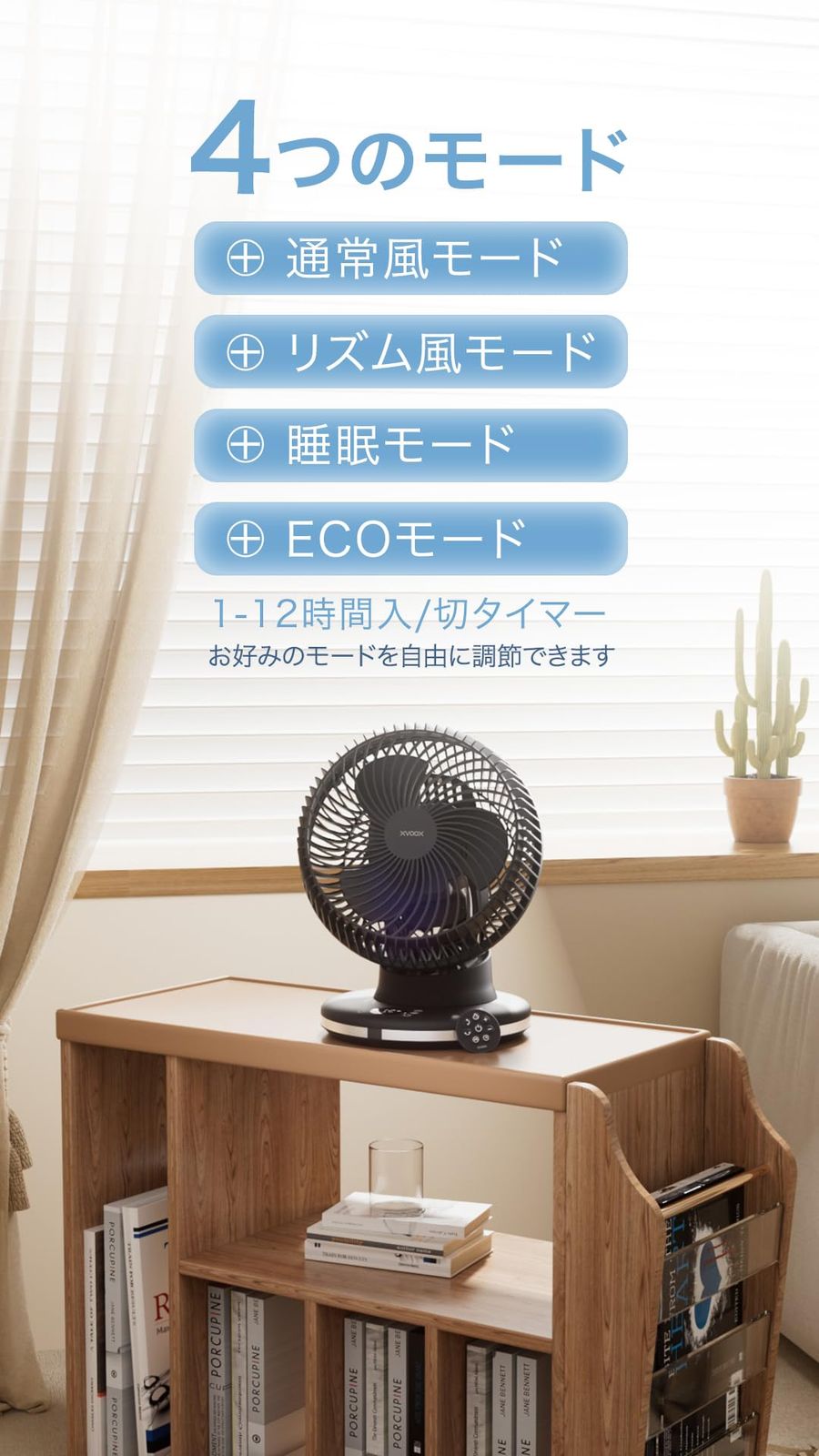 リモコン付き 空気循環