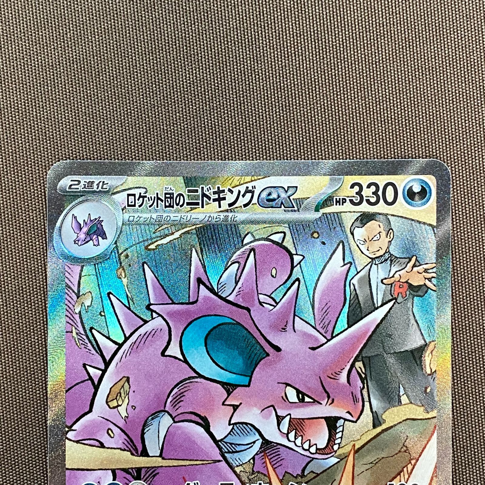 ポケカまとめ売り約550枚 浜館56-500】 ポケモンカード ポケカ ロケット団のニドキングex