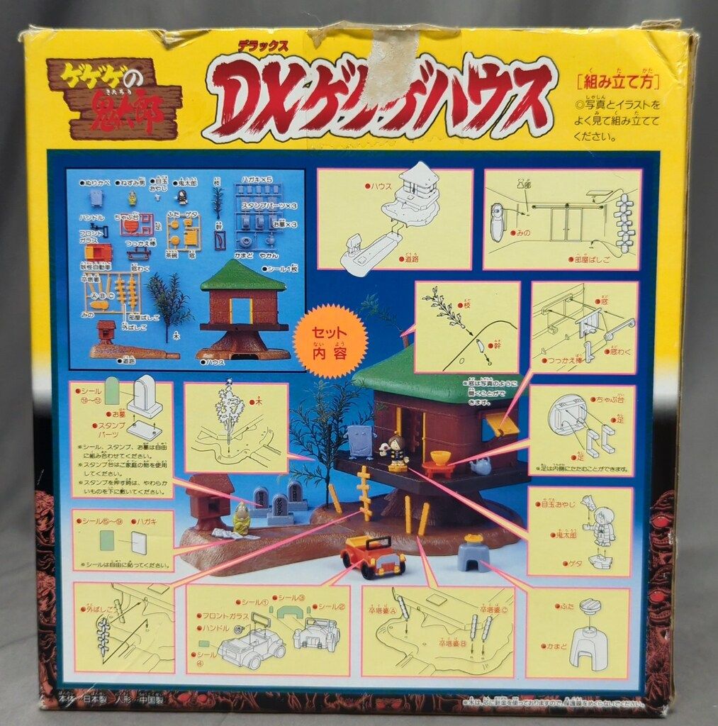 BANDAI DXゲゲゲハウス バンダイ DXゲゲゲハウス 1996 - メルカリ