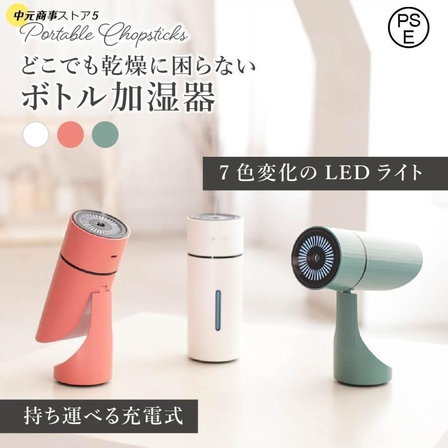 加湿器 ミニサイズ スチーム式 小型 卓上 コードレス オフィス おしゃれ 斜め 可愛い 静か ledライト付き 車 充電式 北欧 コンパクト 替え