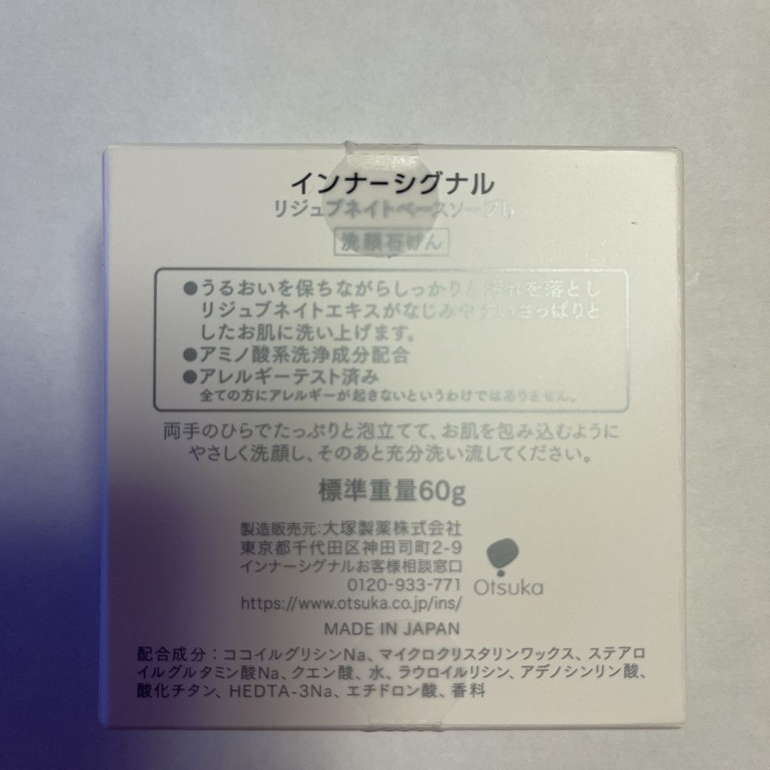 大塚製薬 インナーシグナル ベースソープ 60g （洗顔石けん）