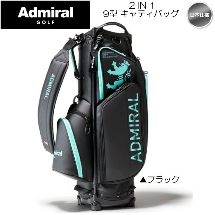 アドミラルゴルフ 2 IN 1 9型 キャディバッグ ADMG3ACG 日本仕様 ADMIRAL GOLF 新品 未使用 - メルカリ