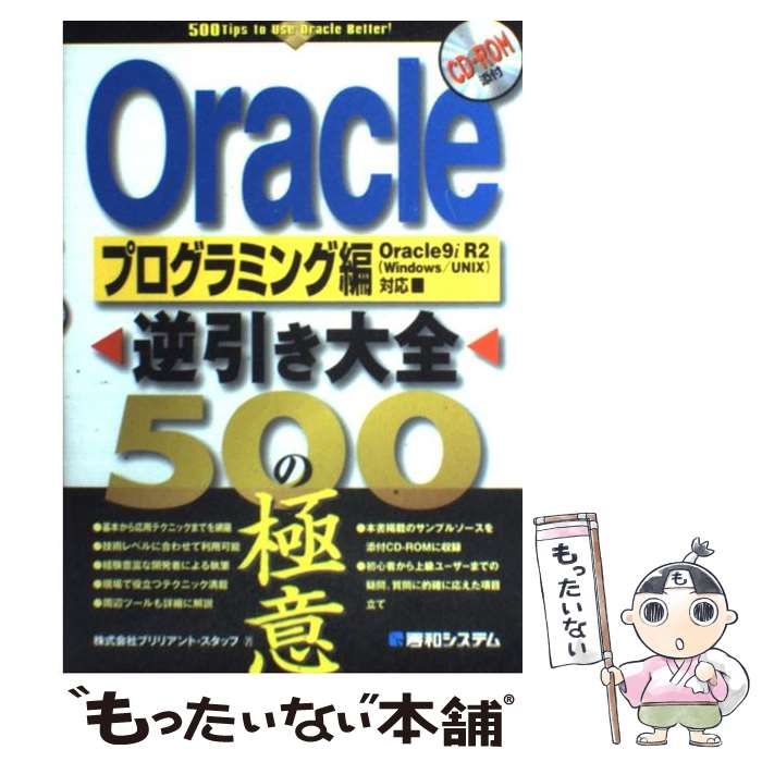 Oracle 500の技 - コンピュータ・IT