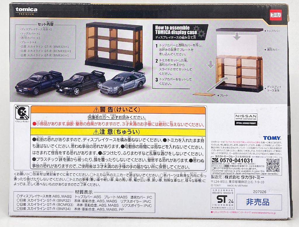 トミカ プレミアム ラスト賞 ディスプレイケースセット タカラトミー トミカプレミアム/トミカくじ 第2弾 ラスト賞