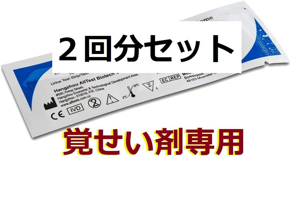 覚せい剤専用高精度」 覚醒剤検査 覚せい剤検査 覚せい剤尿検査