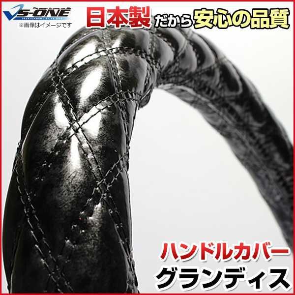 ハンドルカバー グランディス 木目ブラック M ステアリングカバー 日本製 三菱【jhc04a01a-m-020】 【VS-ONE】【納期2～4週間】