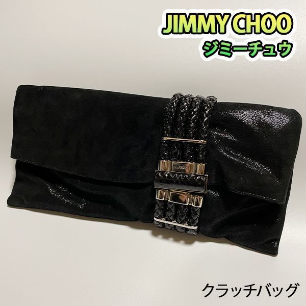 ジミーチュウ クラッチバッグ ハンドバッグ ブラック JIMMY CHOO - T