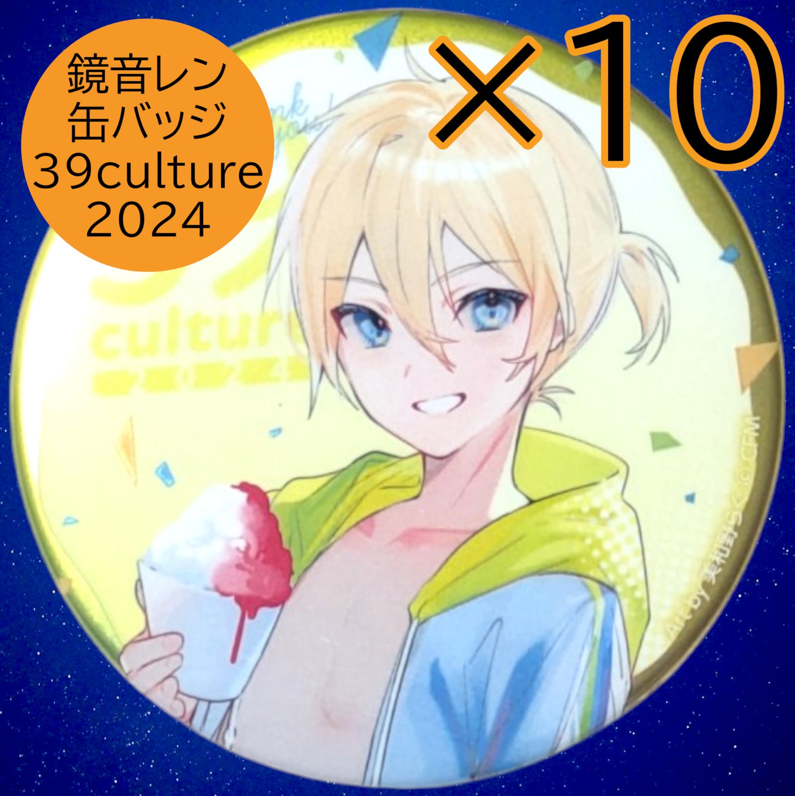 缶バッジ 鏡音レン　World　39culture 送料無料 24時間以内発送 未使用 10点セット 鏡音レン FES 39culture