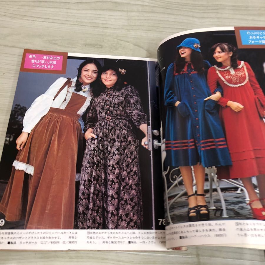 1974年／若い女性4月号・講談社。表紙モデル／越中サリー【昭和のファッション】 1974年／若い女性4月号・講談社。表紙モデル／越中サリー【昭和