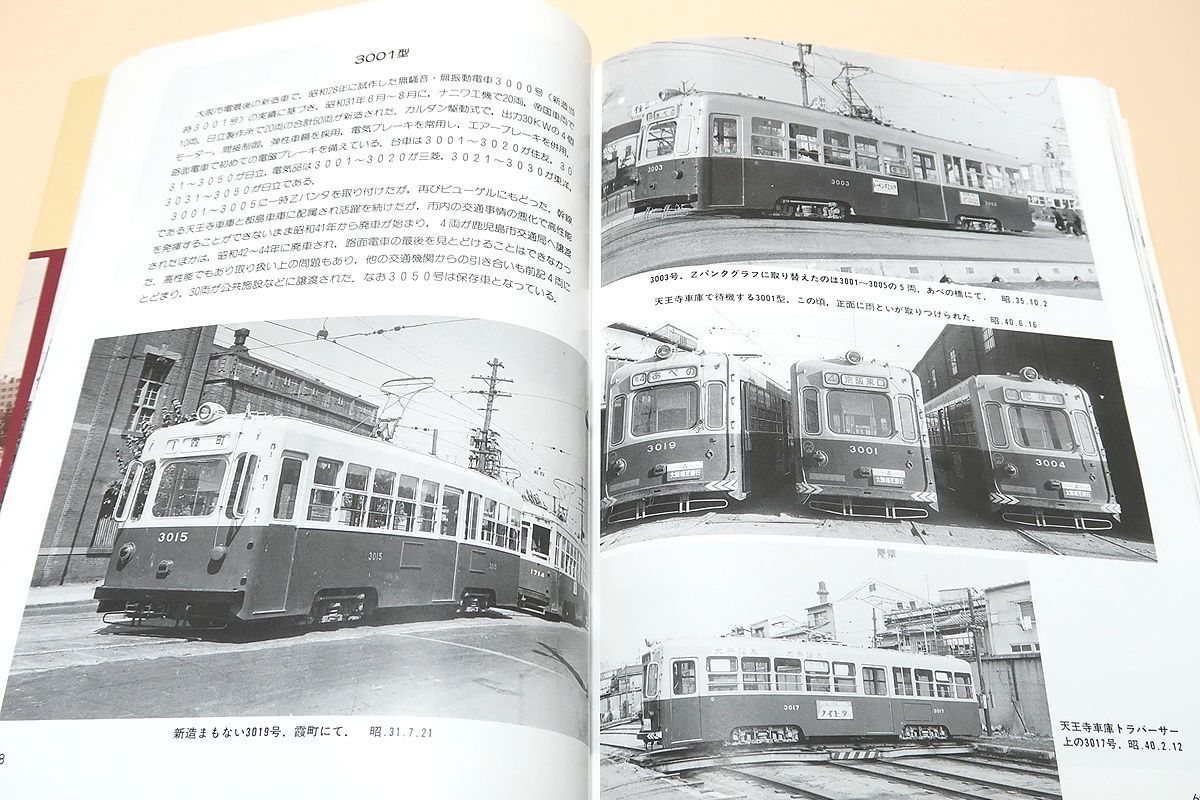 神戸出版・7冊/木造車両と単車/なにわの市電/名古屋の市電と街並み/