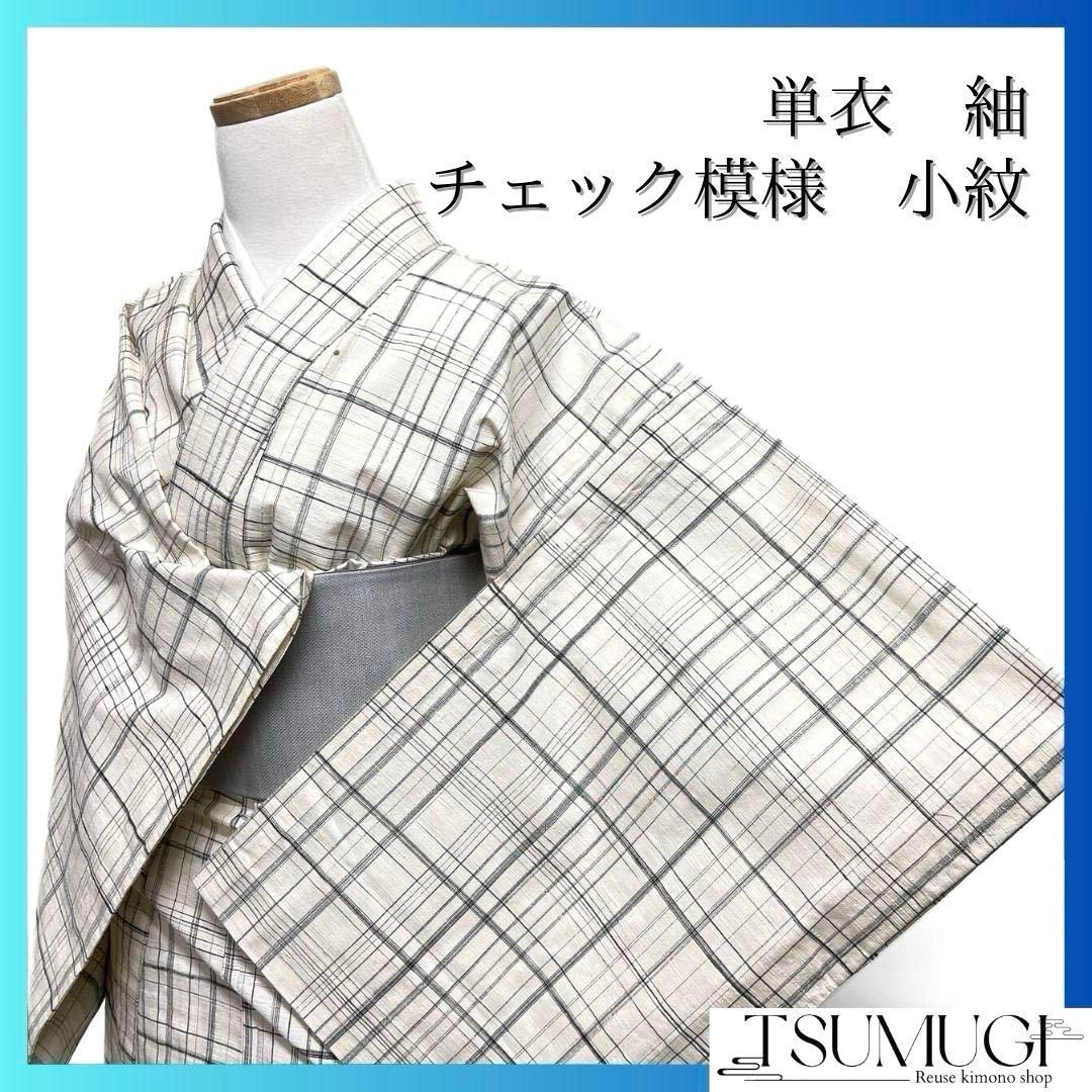 小紋 紬 単衣 格子模様 チェック モノトーン 着物 092a p