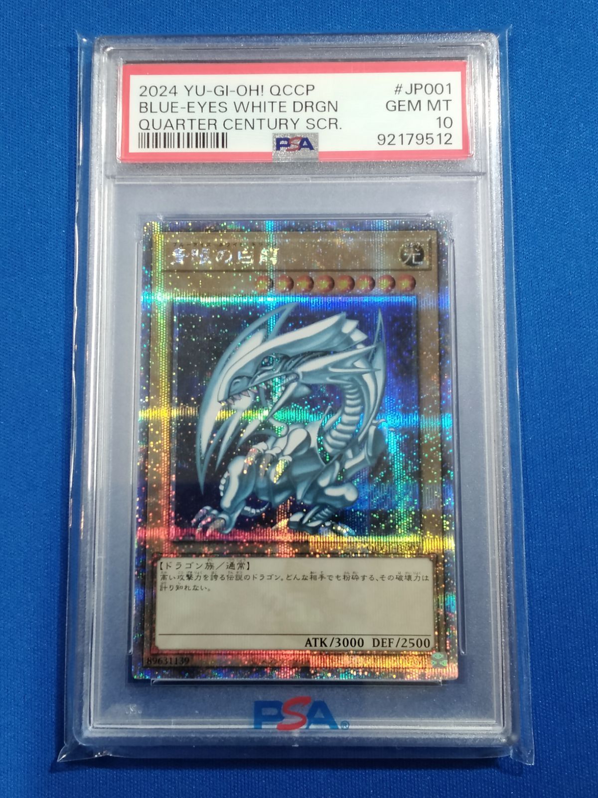 PSA10 遊戯王 【25thシークレットレア】 QCCP-JP001 青眼の白龍 (QCSE