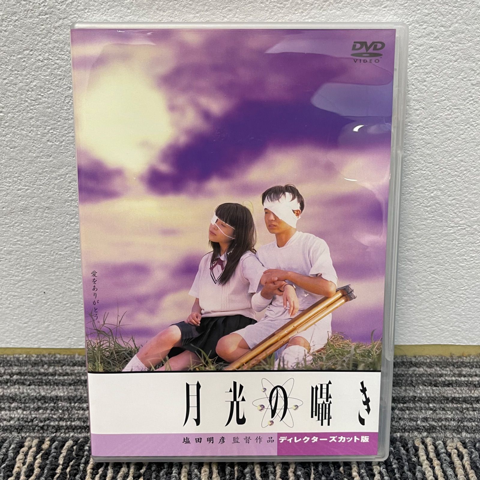 NPA】月光の囁き DVD 塩田明彦監督 - メルカリ