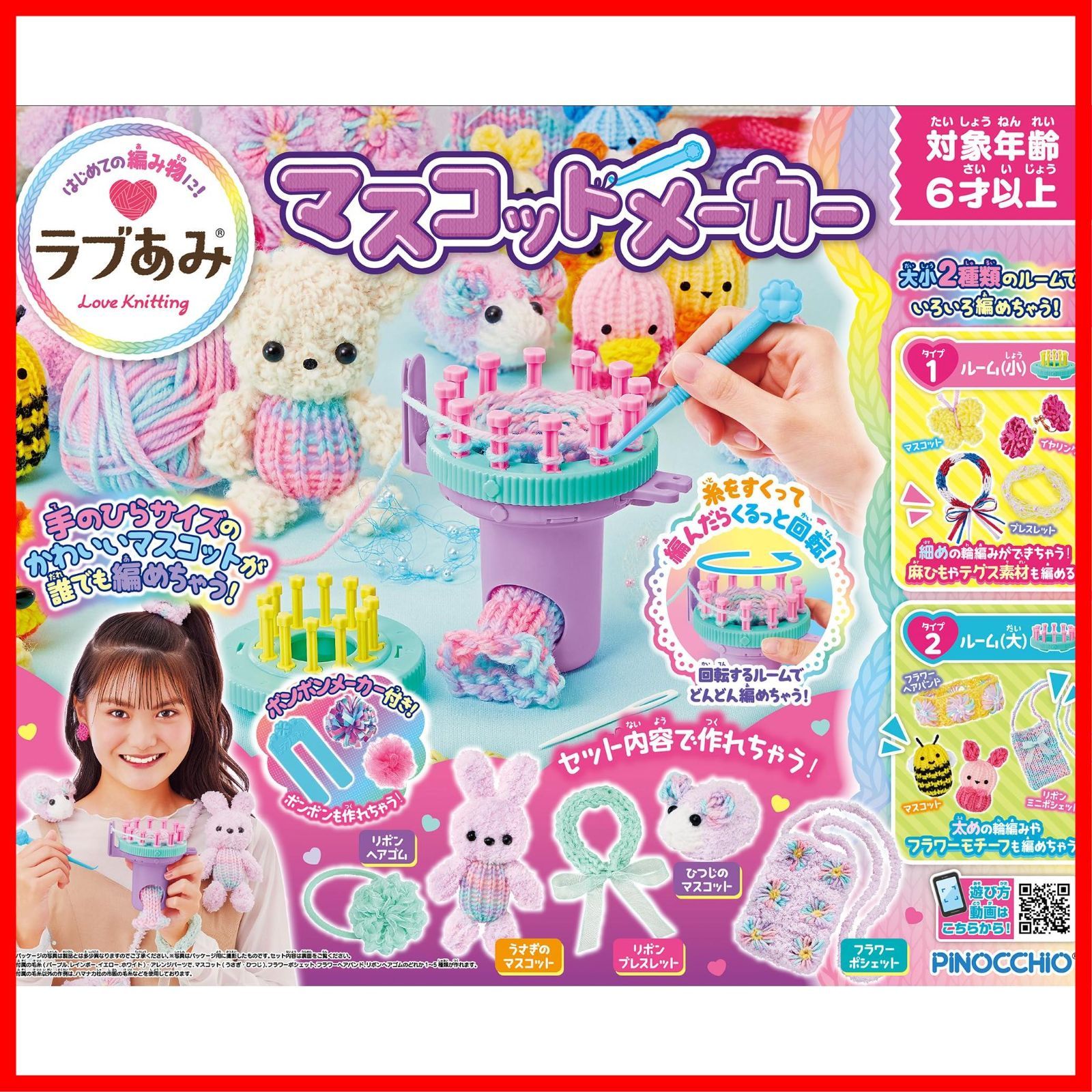 【人気商品】アガツマ(AGATSUMA) ラブあみ マスコットメーカー