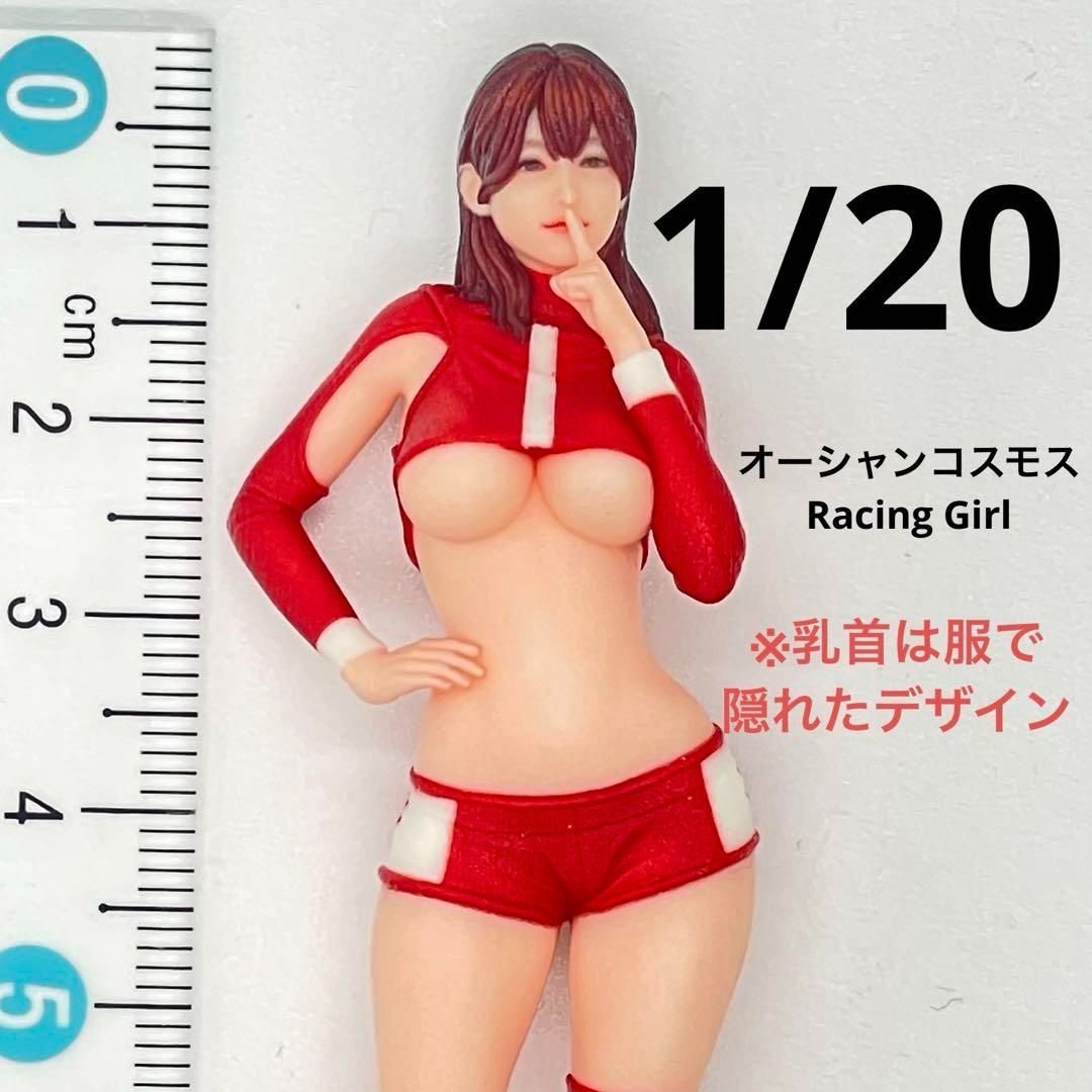 1/20 完成品　オーシャンコスモス　フィギュア　ミニチュア　1/64より大 完成品 1/20 オーシャンコスモス フィギュア ミニカーに 1/64