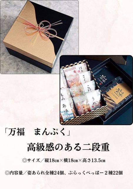 贈答用 ギフト 】【 樂 がく 】姿あられ全種60個 ぶらっくぺっぱー14個