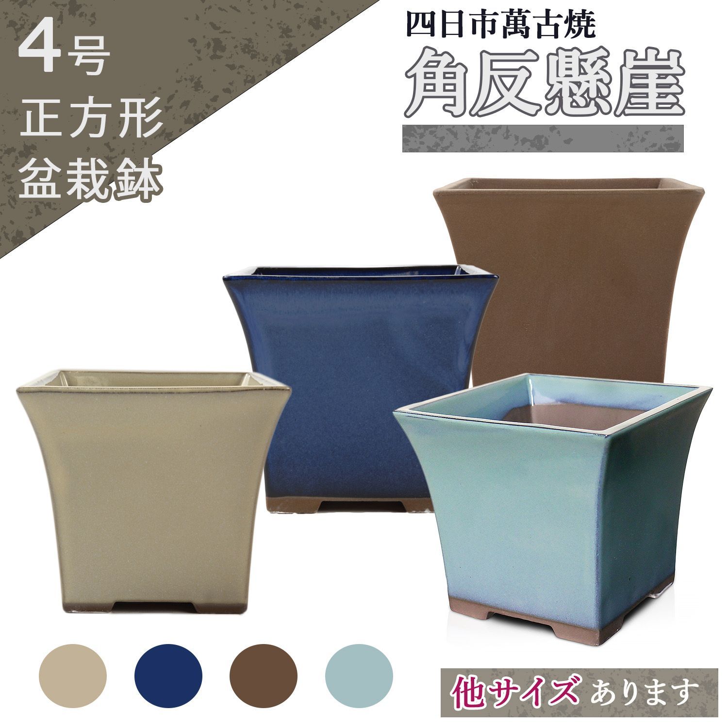 美芸　盆栽鉢　小品盆栽　懸崖鉢 盆栽鉢 4号 角反懸崖 おしゃれ 専門店 ミニ 小さい 青 ウ泥 クリーム