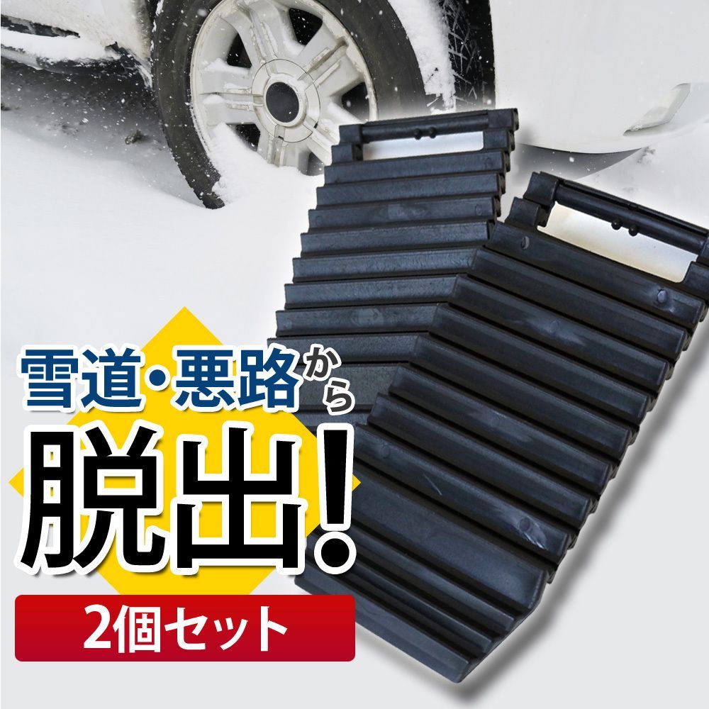 スタックステップ スタックラダー 脱出ラダー スノーヘルパー 雪害対策 っぽかっ スタックヘルパー 雪 脱出