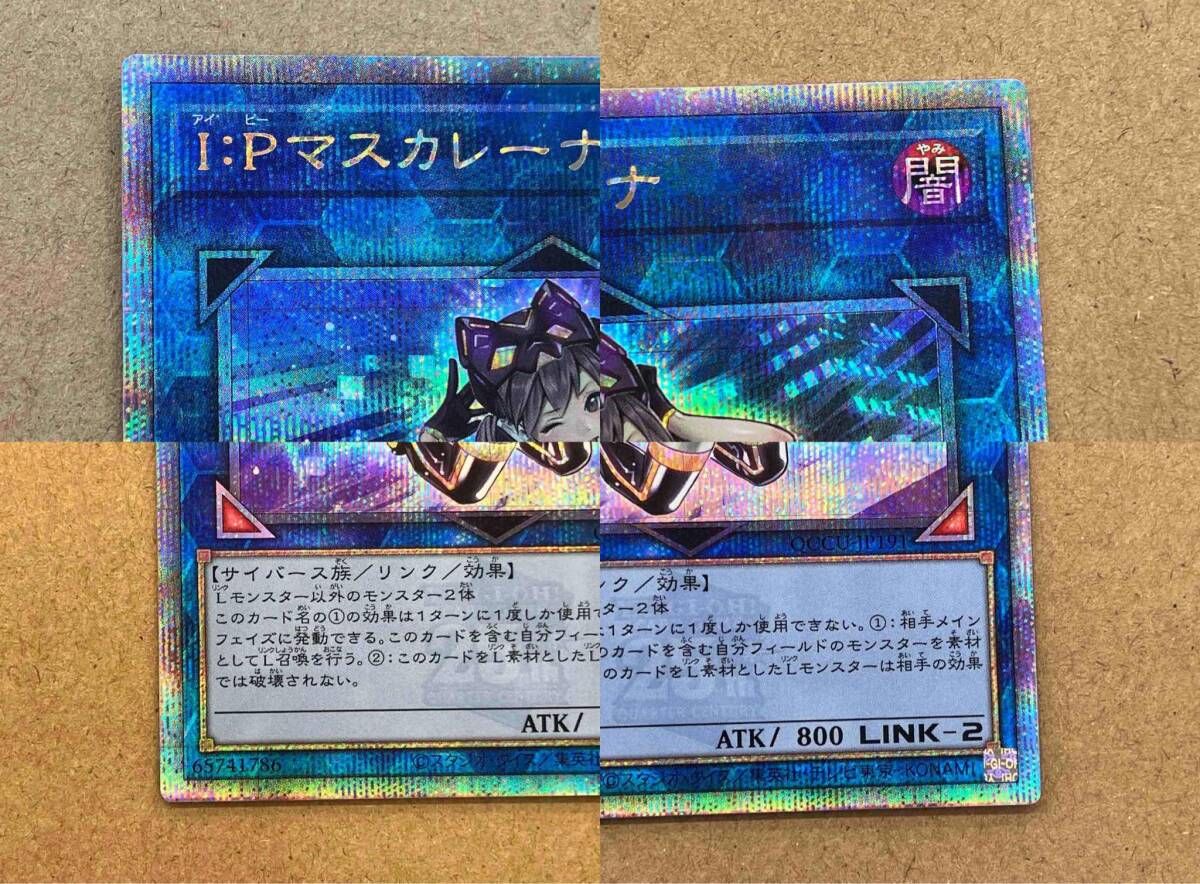 I:Pマスカレーナ(右目ウインク) QCシク 遊戯王 - メルカリ